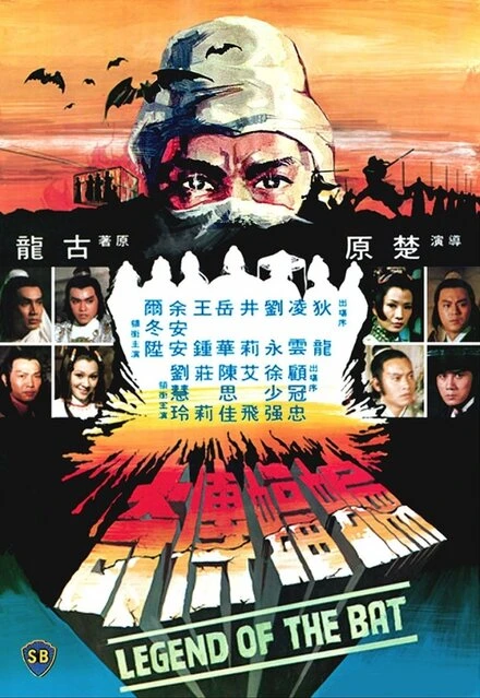 Постер Bian fu chuan qi