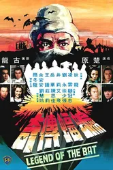 Bian fu chuan qi постер