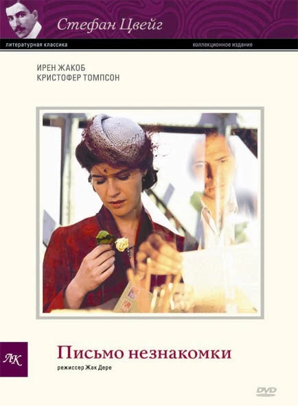 Постер Письмо незнакомки 2002