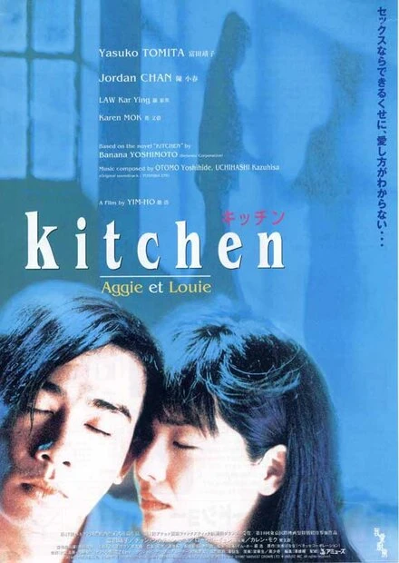 Постер Кухня 1997