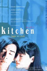 Кухня 1997 постер