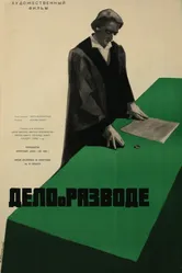 Брачное дело Лоренц 1959 постер