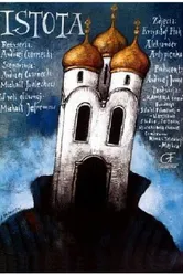 Люк 1991 постер
