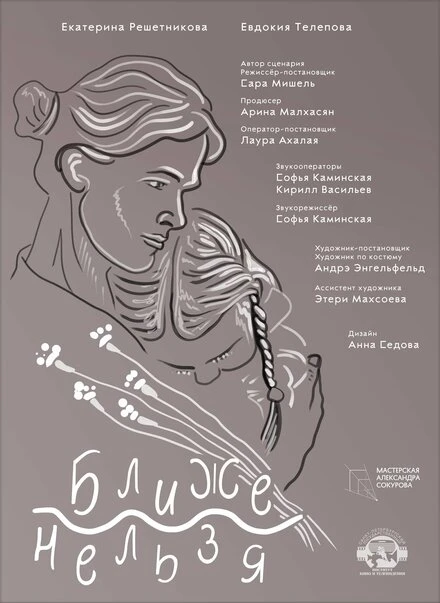 Постер Ближе нельзя 2022