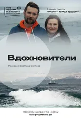 Вдохновители 2022 постер