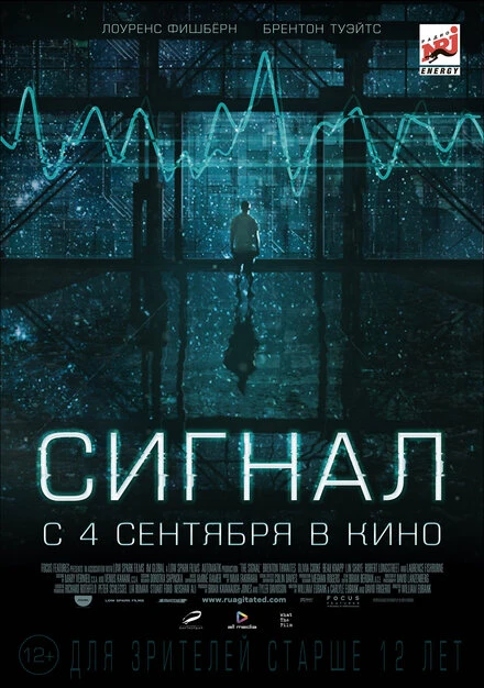 Постер Сигнал 2014