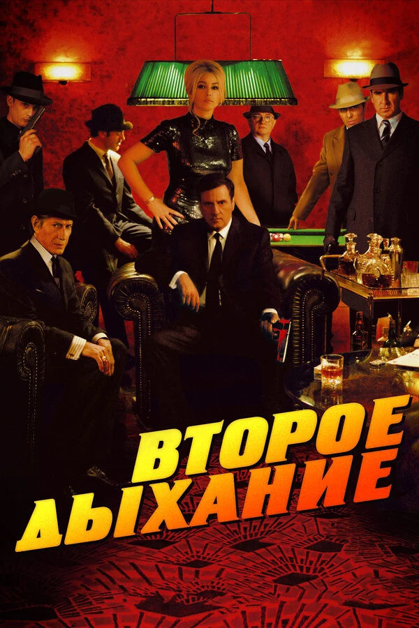 Постер фильма