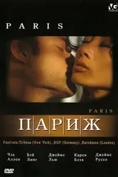 Париж 2003 постер