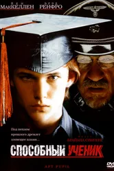 Способный ученик 1997 постер