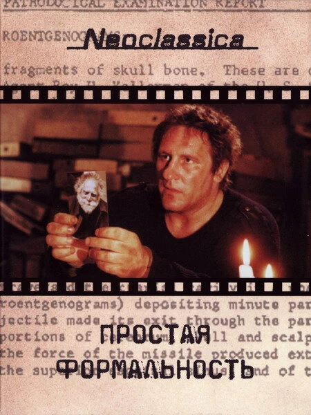 Постер фильма