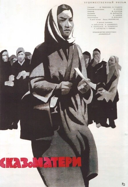 Постер Сказ о матери 1963