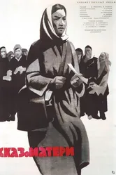 Сказ о матери 1963 постер