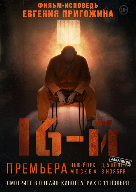 Постер 16-й 2021