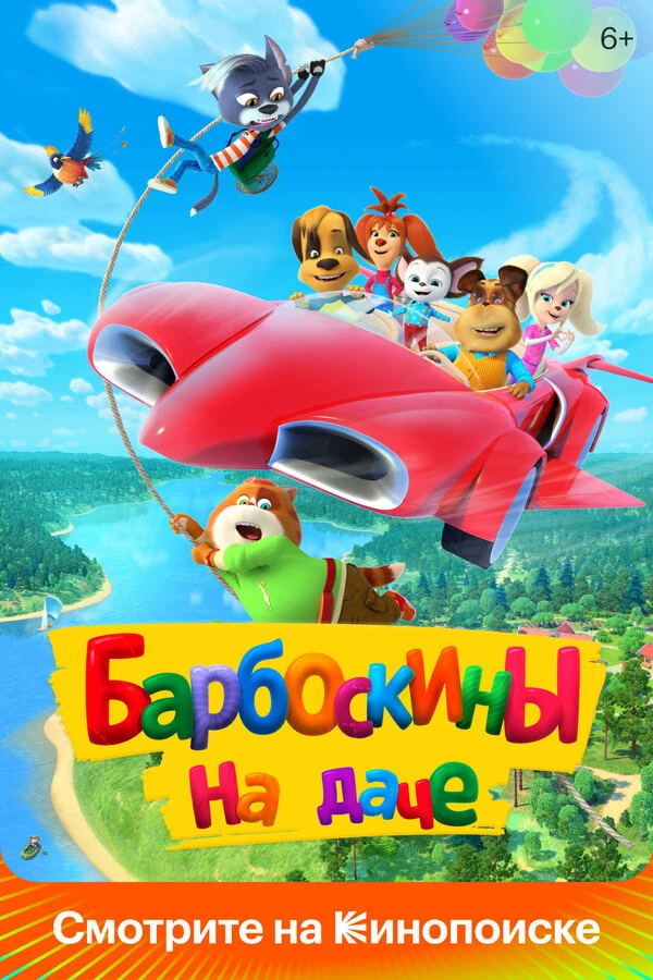 Постер фильма