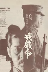 Военное положение 1973 постер
