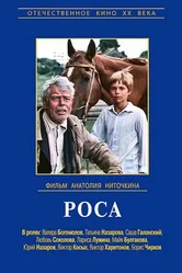 Роса 1975 постер