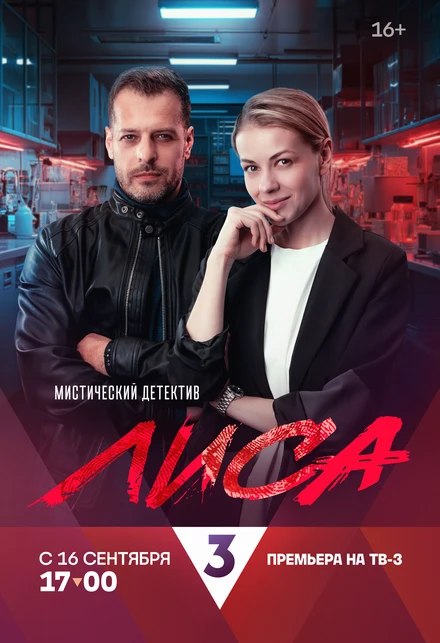 Постер Лиса 2024