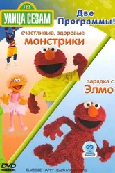 Улица Сезам 1969 постер