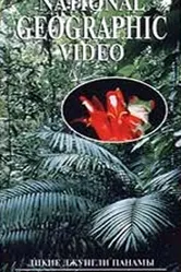 НГО: Дикие джунгли Панамы 1996 постер
