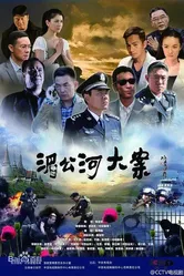 Происшествие на реке Меконг 2014 постер