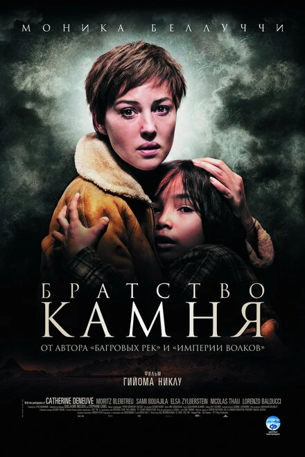 Постер Братство камня 2006