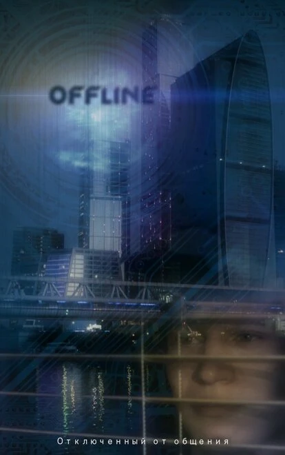 Постер Оффлайн 2011