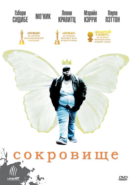 Постер Сокровище 2009