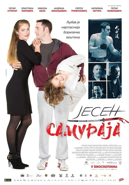 Постер Осенний самурай 2016