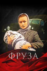 Фруза 1981 постер