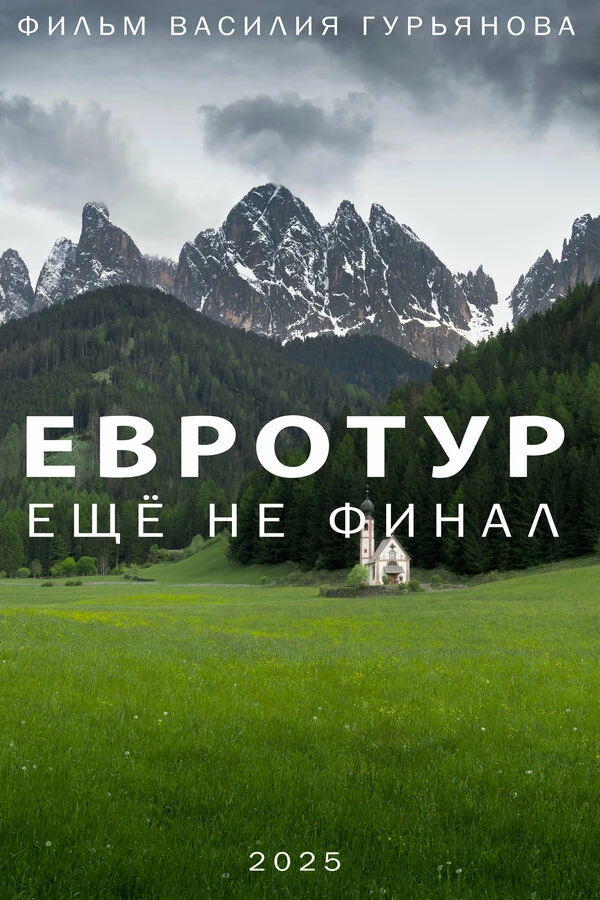 Постер фильма