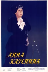 Анна Каренина 1953 постер