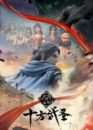 Абсолютный мастер боя 2023 постер