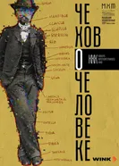 Че о Че постер