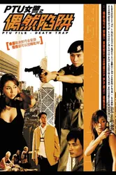 Файл PTU: Смертельная ловушка 2005 постер