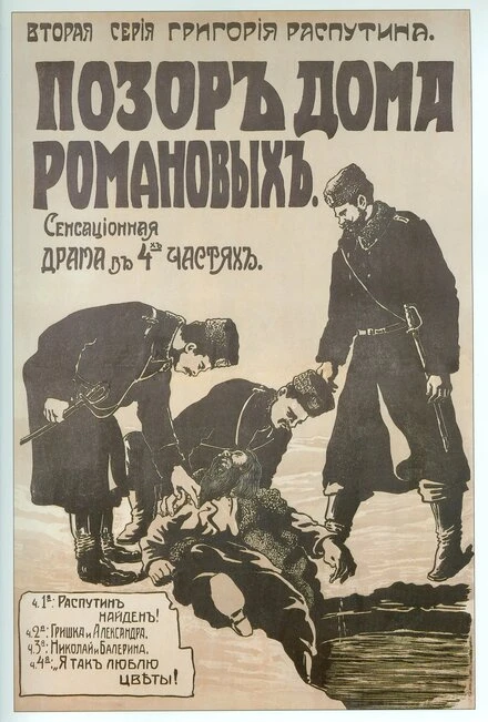 Постер Позор дома Романовых 1917