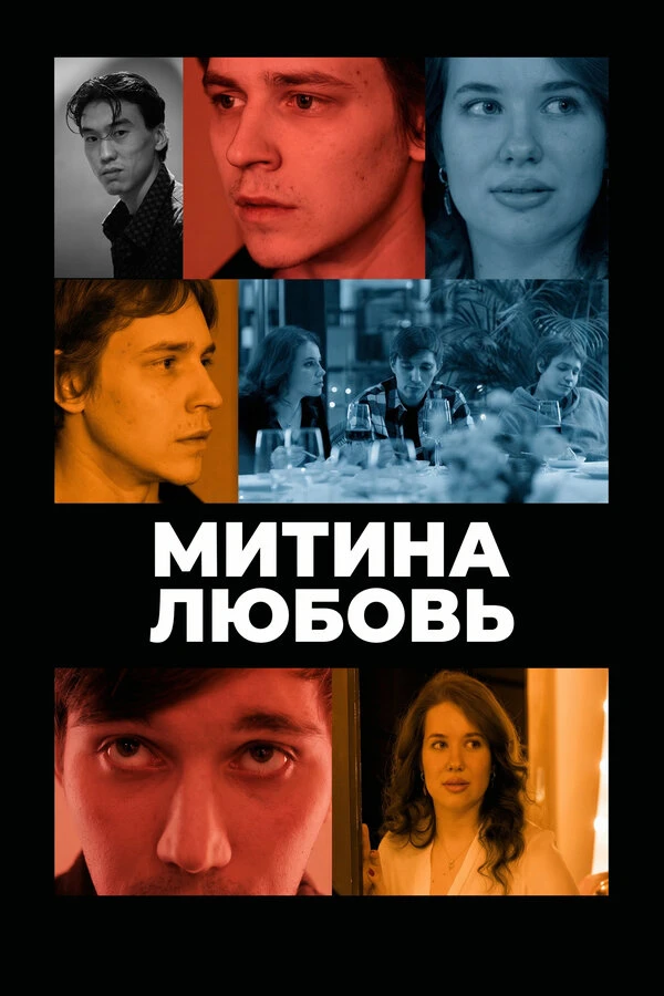 Постер фильма