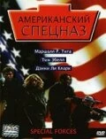 Постер Американский спецназ 2003