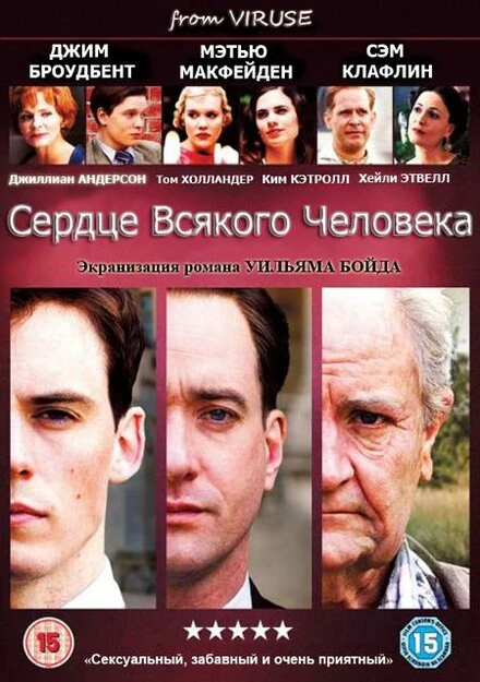 Постер Сердце всякого человека 2010