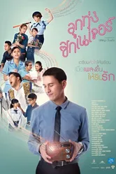 Подпись Лук Тхуна 2016 постер