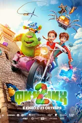 Финник 2 2025 постер