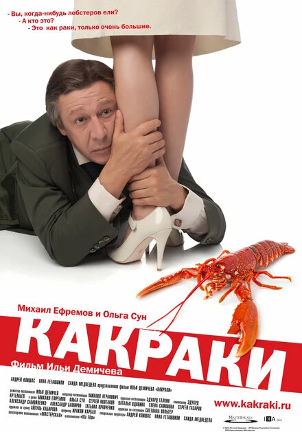 Постер Какраки 2009