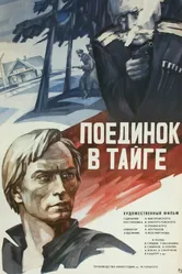 Поединок в тайге 1978 постер