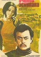 Ученик Эскулапа 1977 постер