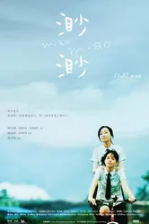 Мяо Мяо 2008 постер