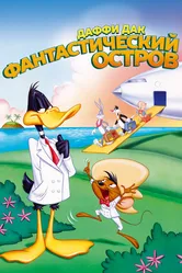 Даффи Дак: Фантастический остров 1983 постер
