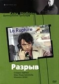 Постер Разрыв 1970