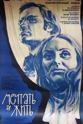Мечтать и жить 1974 постер