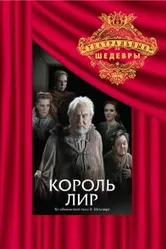 Король Лир 1982, СССР постер
