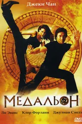 Медальон 2003 постер