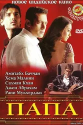 Папа 2006, Индия постер
